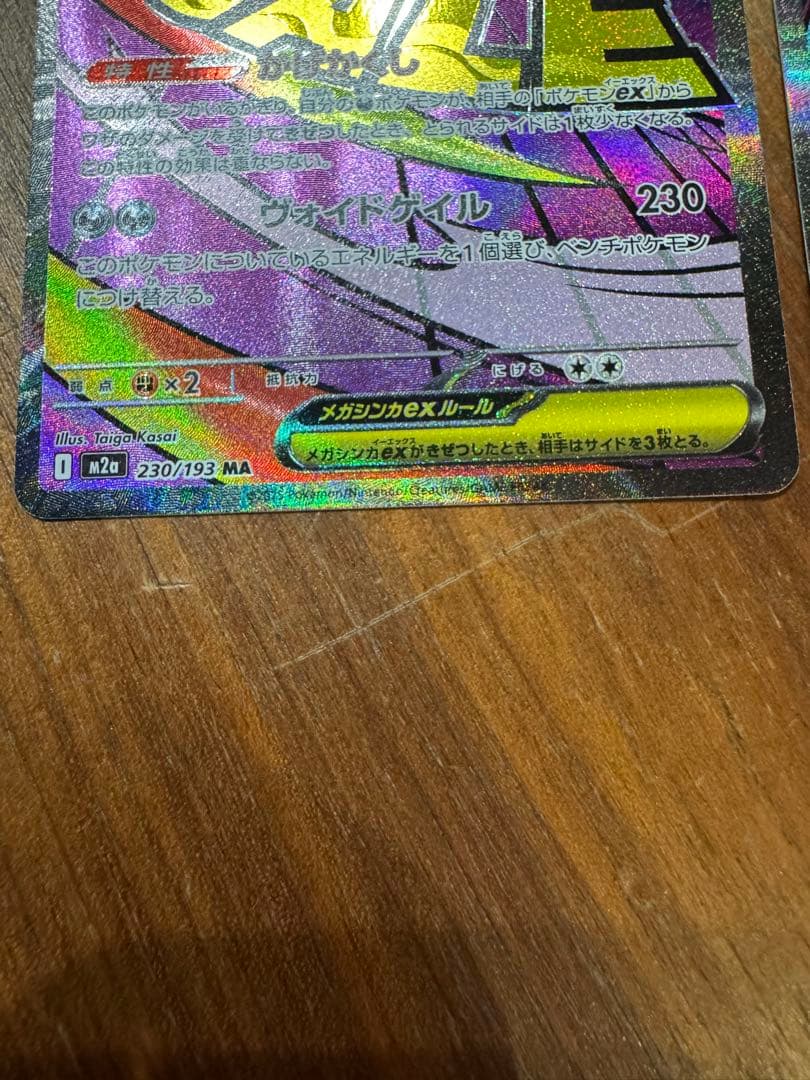 メガリザードンex　メガゲンガーex MA ポケモンカード