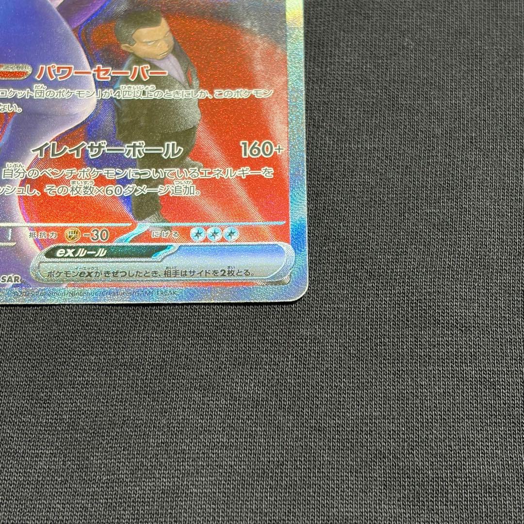 ポケモンカード　メガドリームex ロケット団のミュウツーex SAR BOX 2