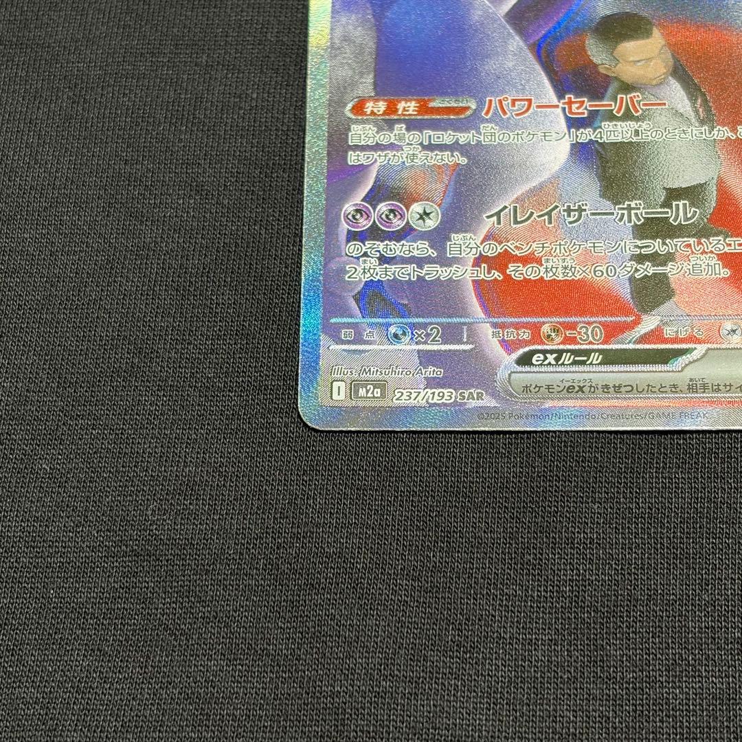 ポケモンカード　メガドリームex ロケット団のミュウツーex SAR BOX 2