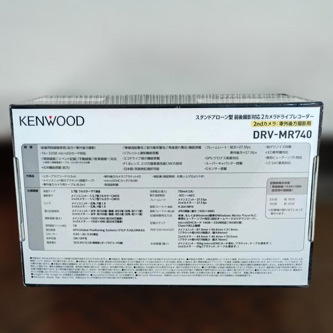 【未使用品】KENWOODドライブレコーダー 前後2カメラ DRV-MR740