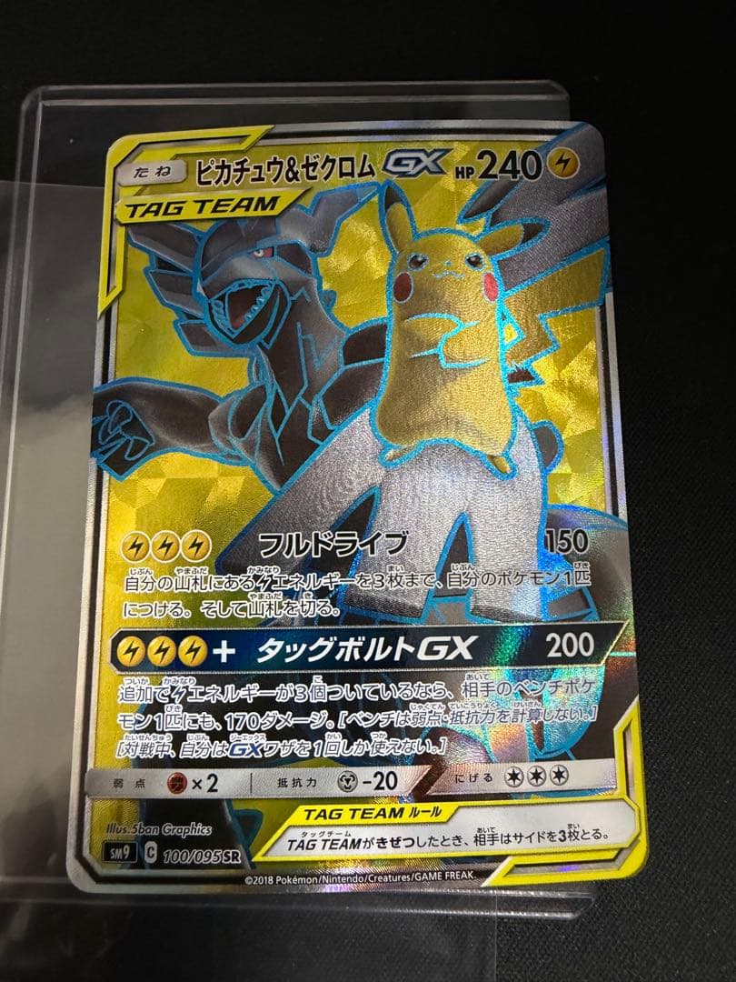 ポケモンカード ピカチュウ＆ゼクロムGX SR SM9 100/095