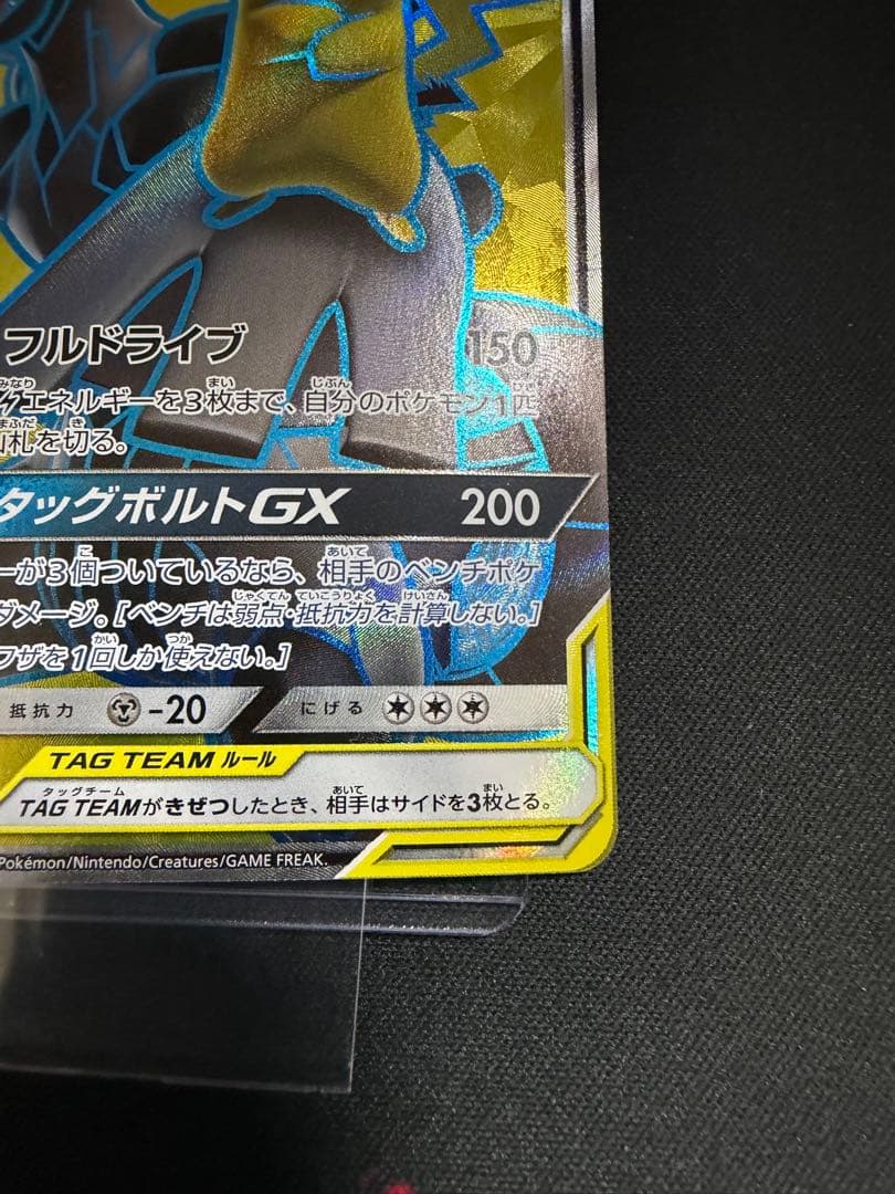 ポケモンカード ピカチュウ＆ゼクロムGX SR SM9 100/095