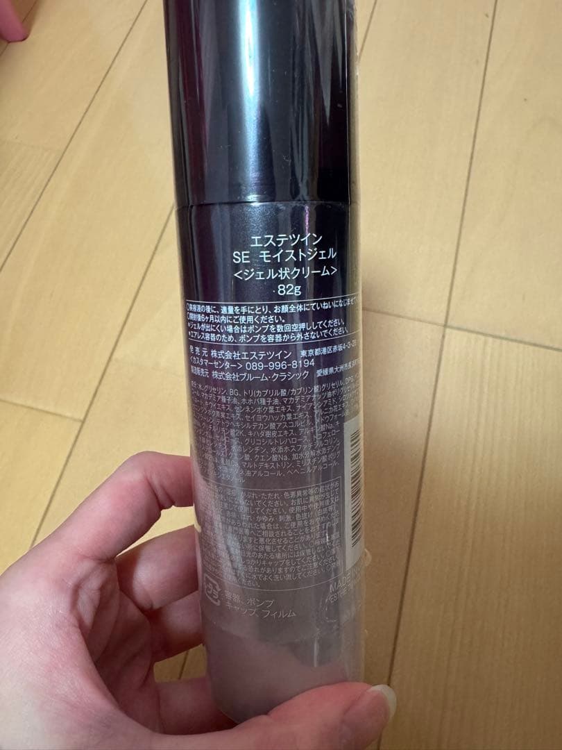 【新品未開封】エステツイン SE モイストジェル