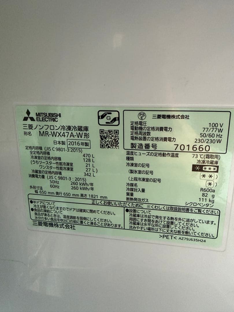 【引取限定】MITSUBISHI 三菱電機　470L冷蔵庫