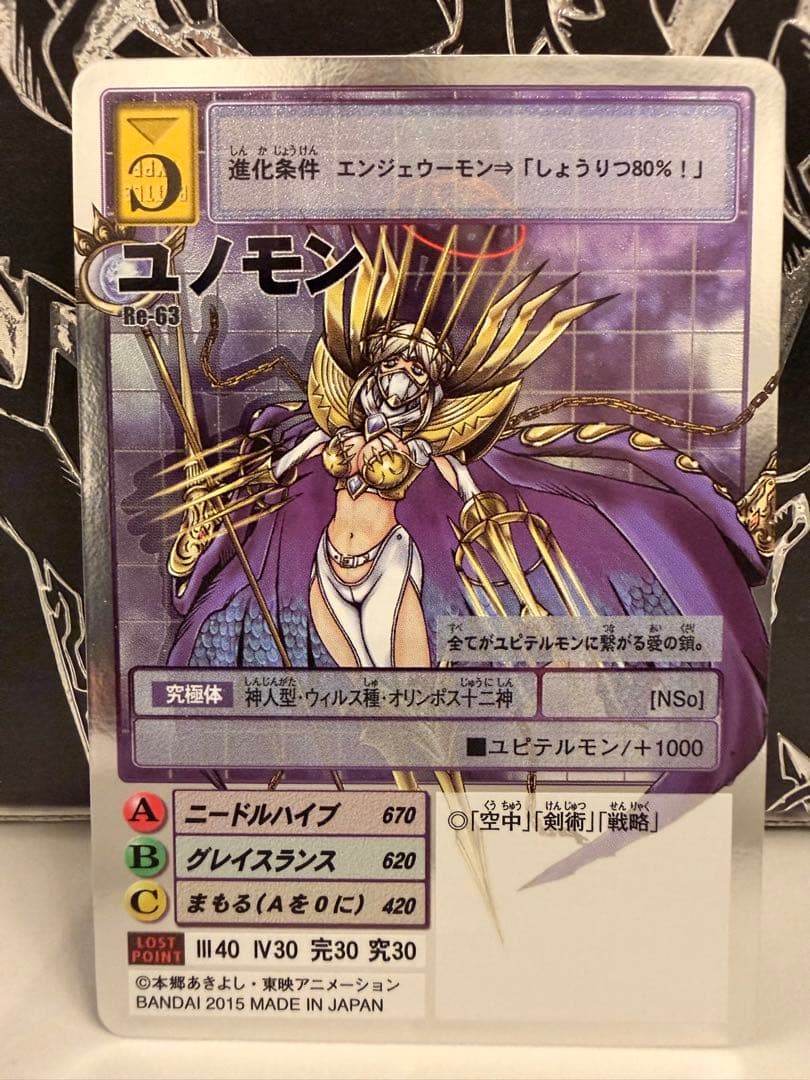 残り1枚【Reシリーズ】No.63 ユノモン※シルバーエッチング仕様