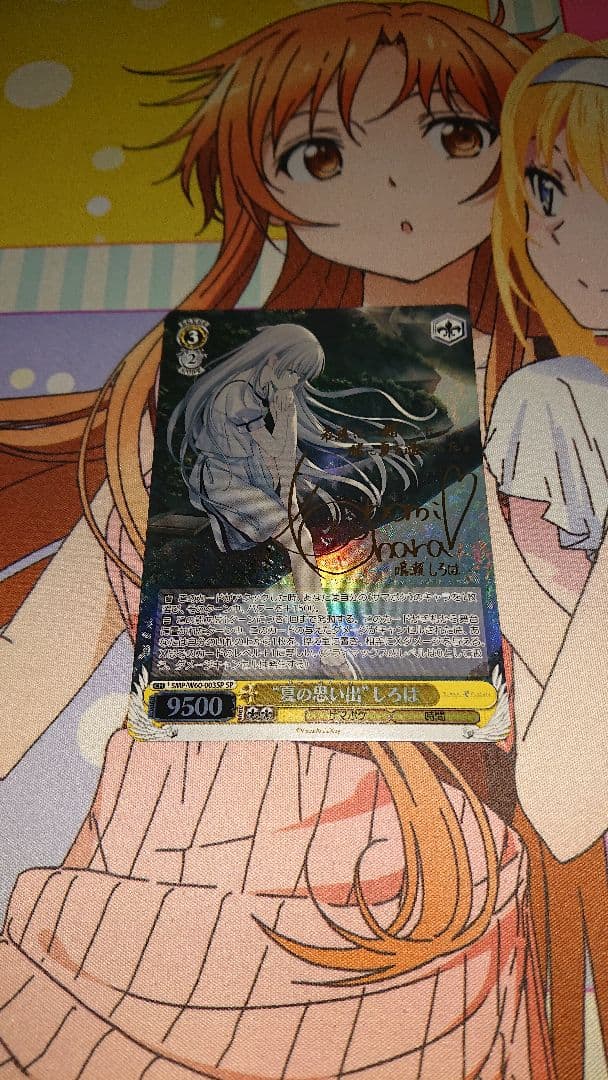 夏の思い出 しろは SP サイン