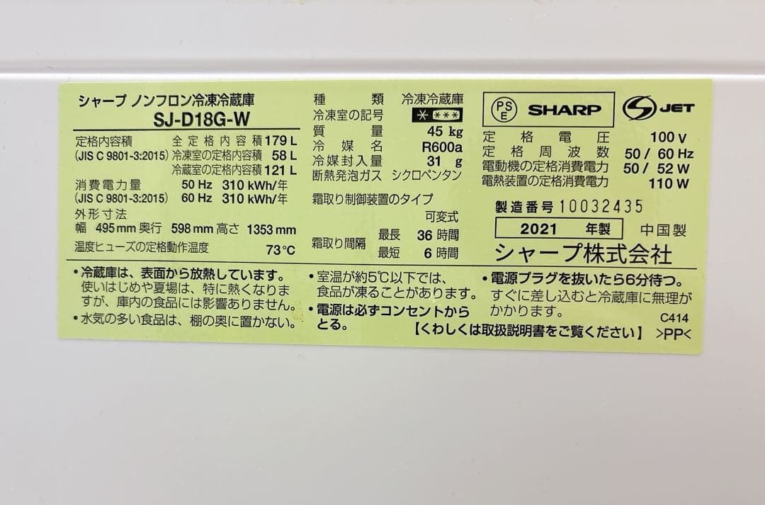 シャープ 冷蔵庫 幅49.5cm 179L SJ-D18P-W