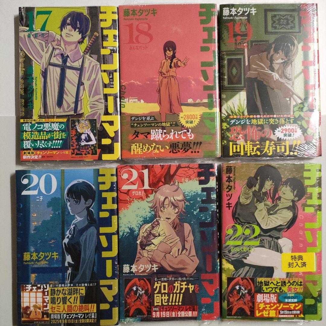チェンソーマン 1巻〜22巻 全巻新品未開封 初版 特典10点付
