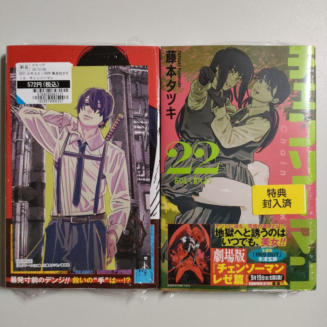 チェンソーマン 1巻〜22巻 全巻新品未開封 初版 特典10点付