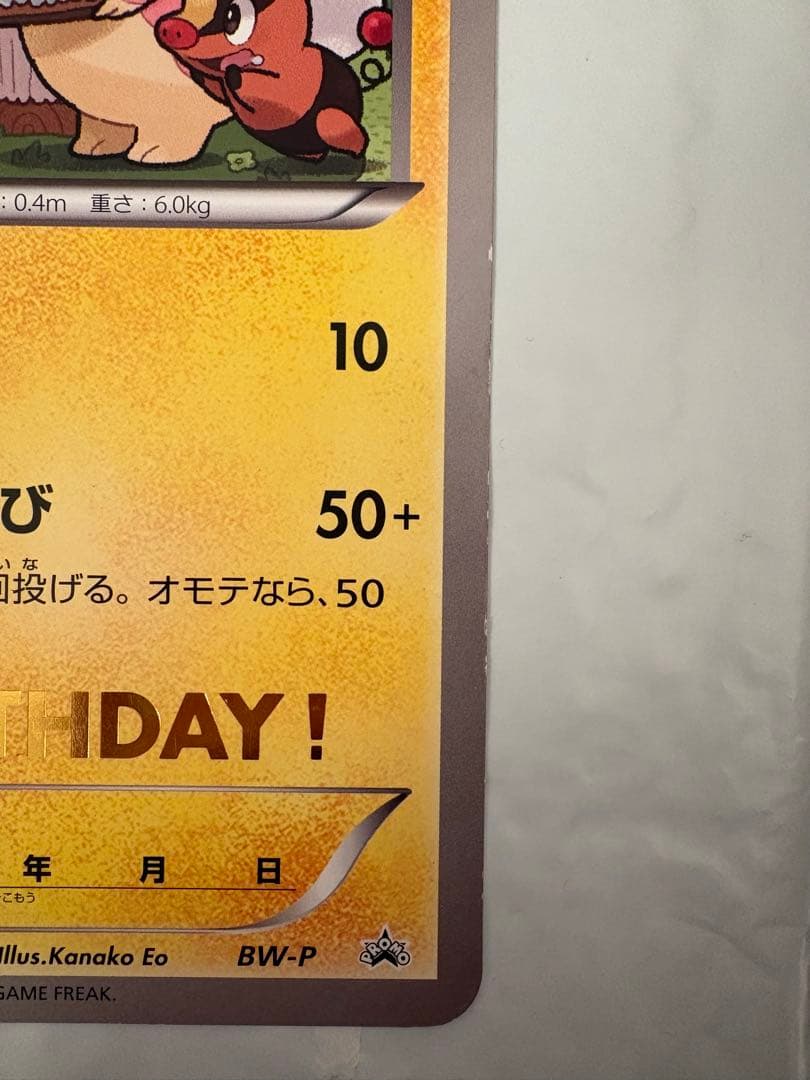 最終値下げ　ポケモンカード ピカチュウ おたんじょうびカード HP70 プロモ