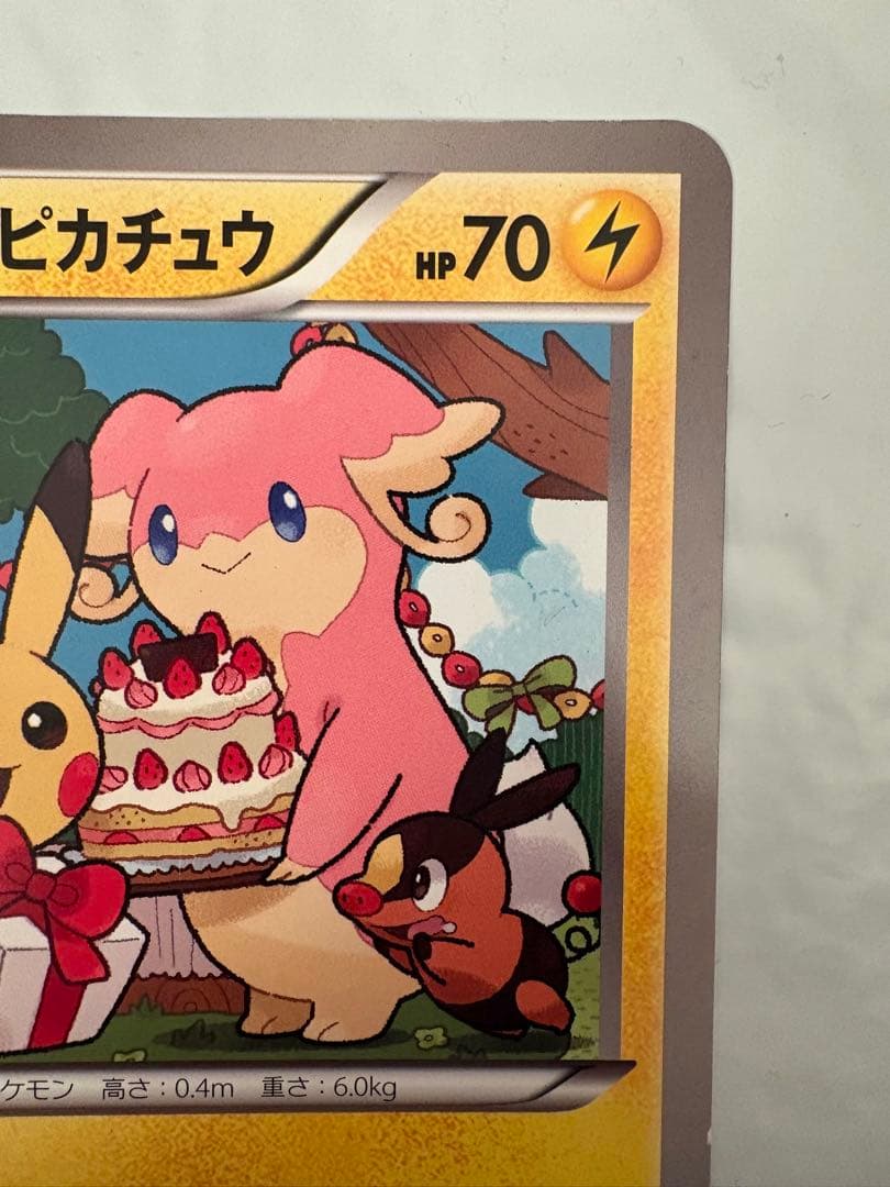 最終値下げ　ポケモンカード ピカチュウ おたんじょうびカード HP70 プロモ