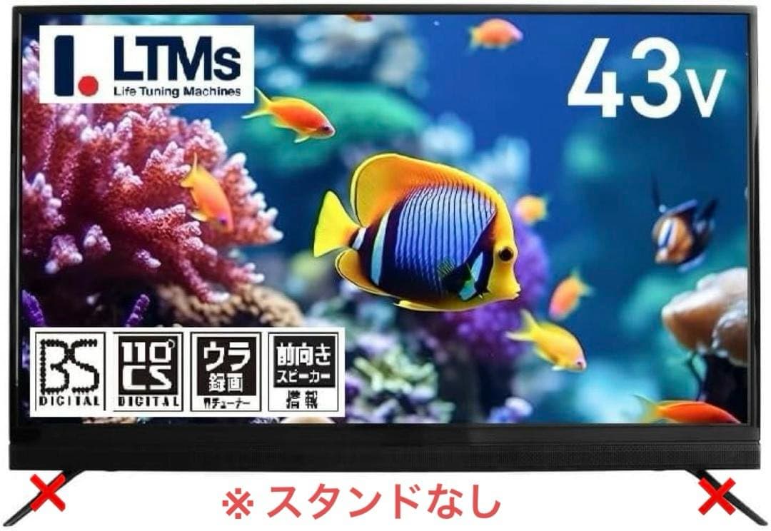 【欠品・美品】LTMs アズマ 43V型 前向き スピーカー搭載 液晶テレビ