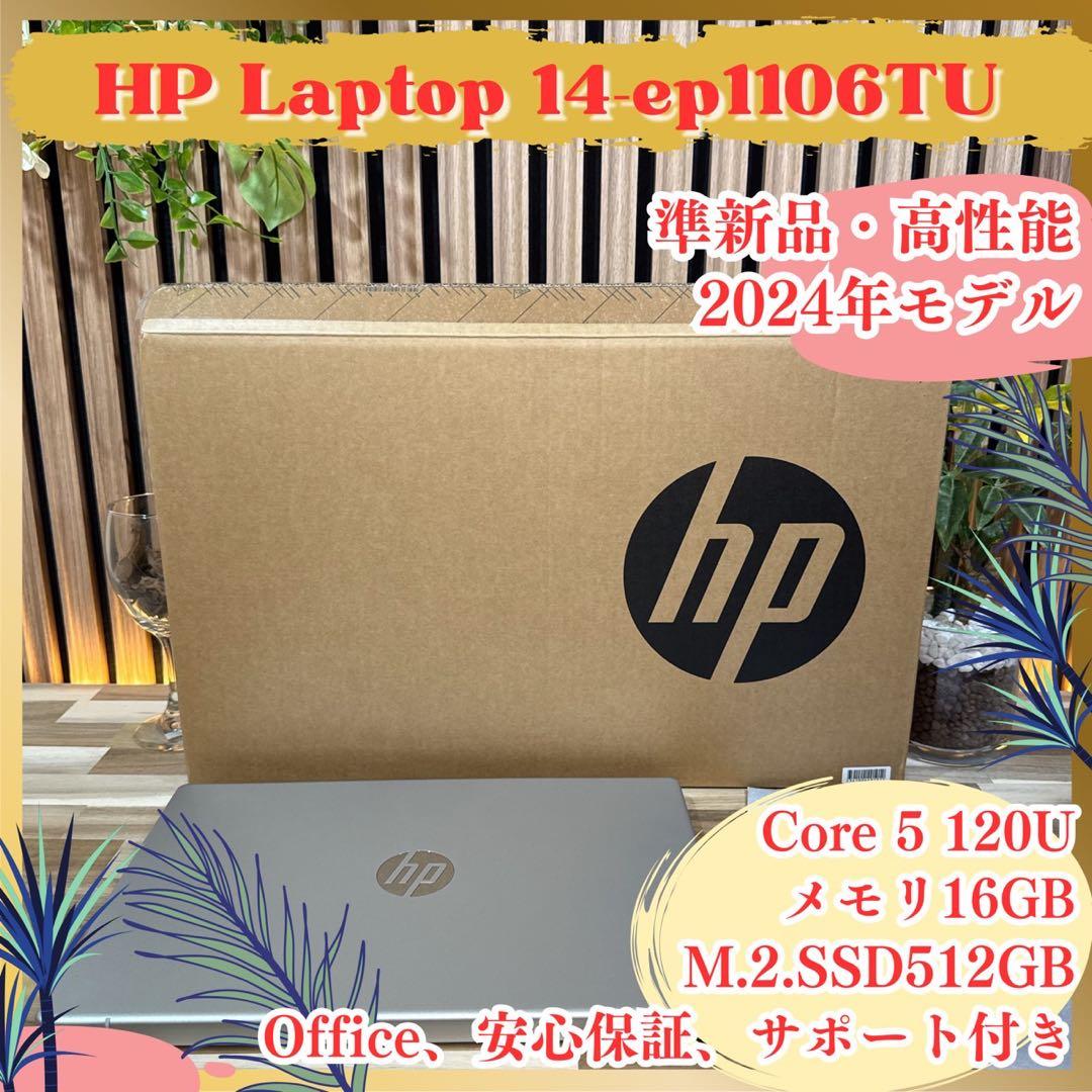 準新品 2024年モデル‼️HP Laptop☘SSD512GB☘ノートパソコン