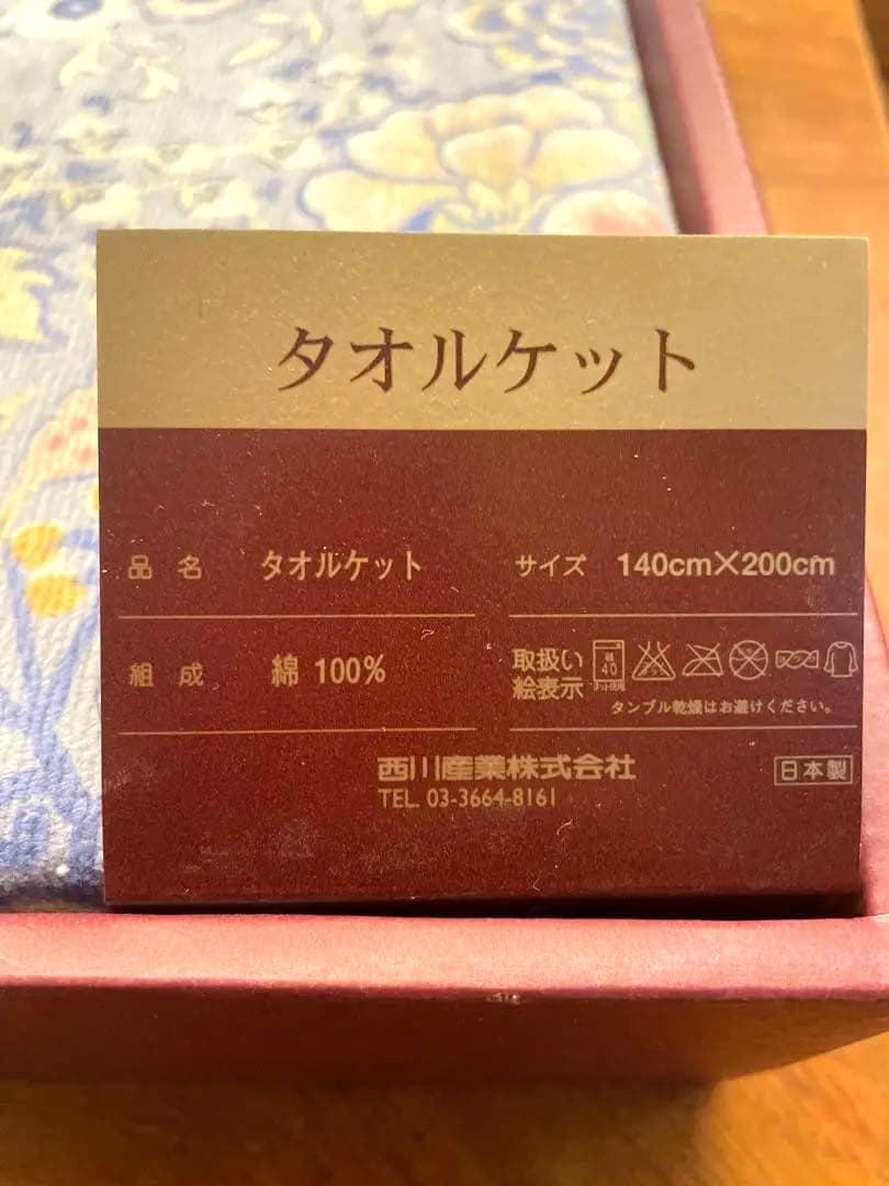 【にゆはさなやらるは】ETRO エトロ　タオルケット