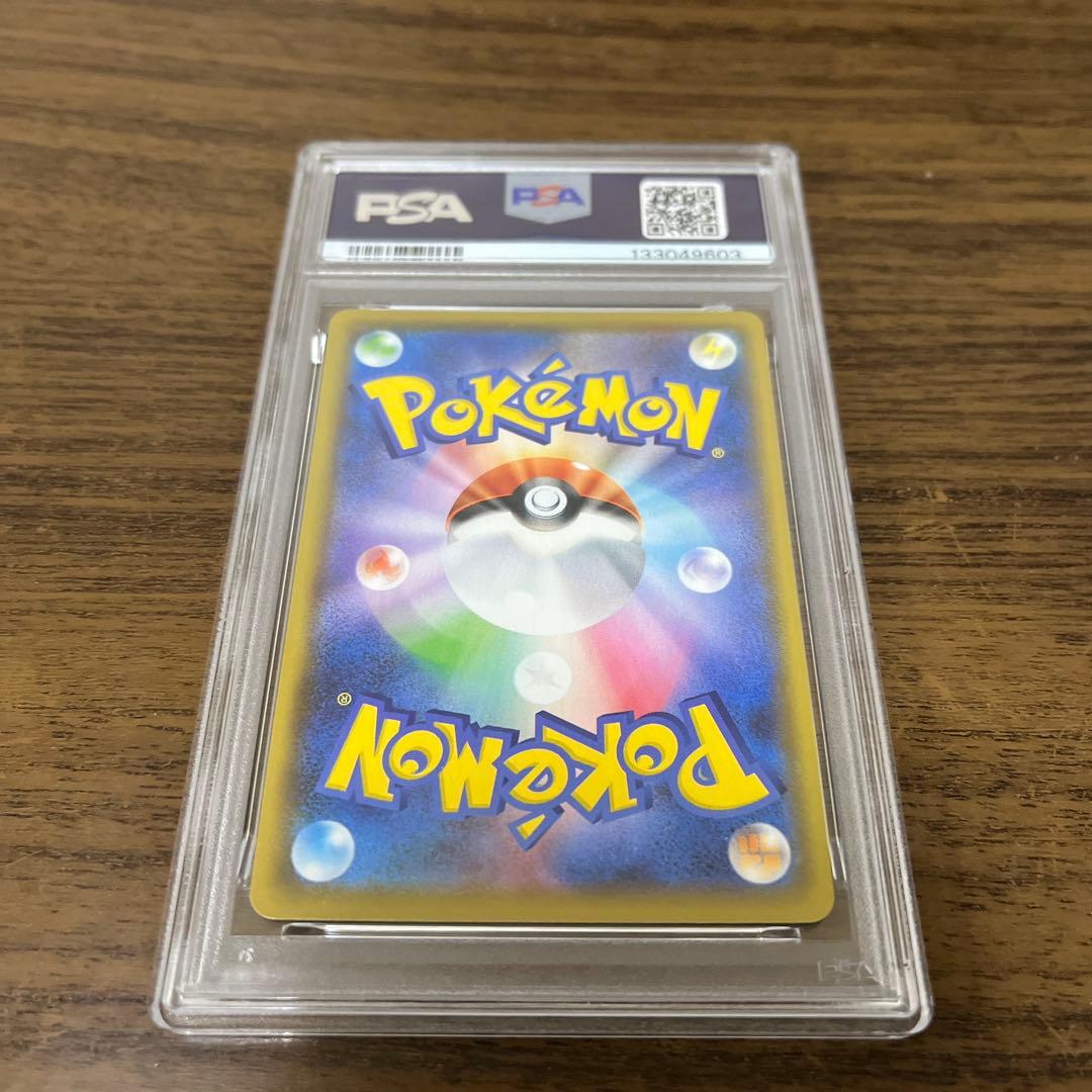 【PSA10】そらをとぶピカチュウVMAX 25th