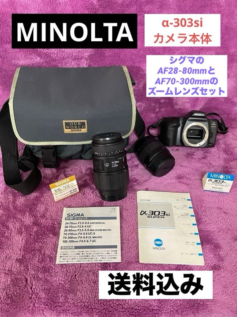 SALE！MINOLTA α-303si ★プロ級シグマズームレンズセット ★