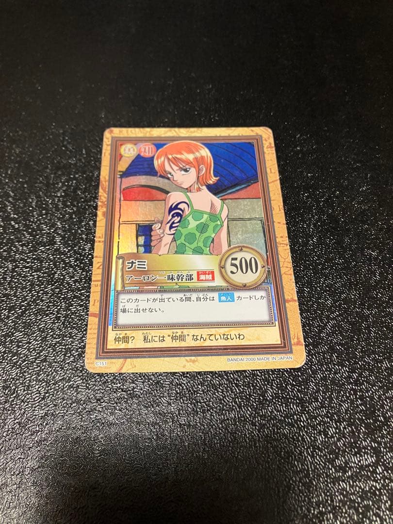ワンピース カードダス ハイパーバトル C151 ナミ