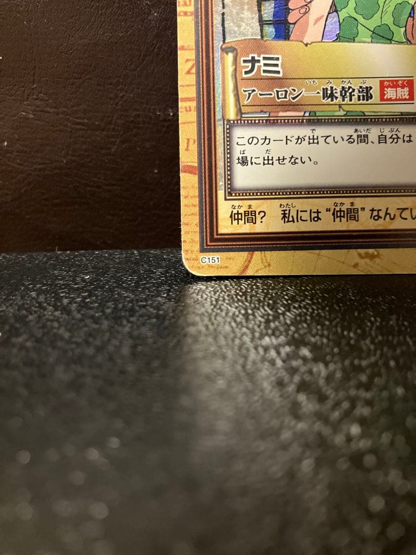 ワンピース カードダス ハイパーバトル C151 ナミ