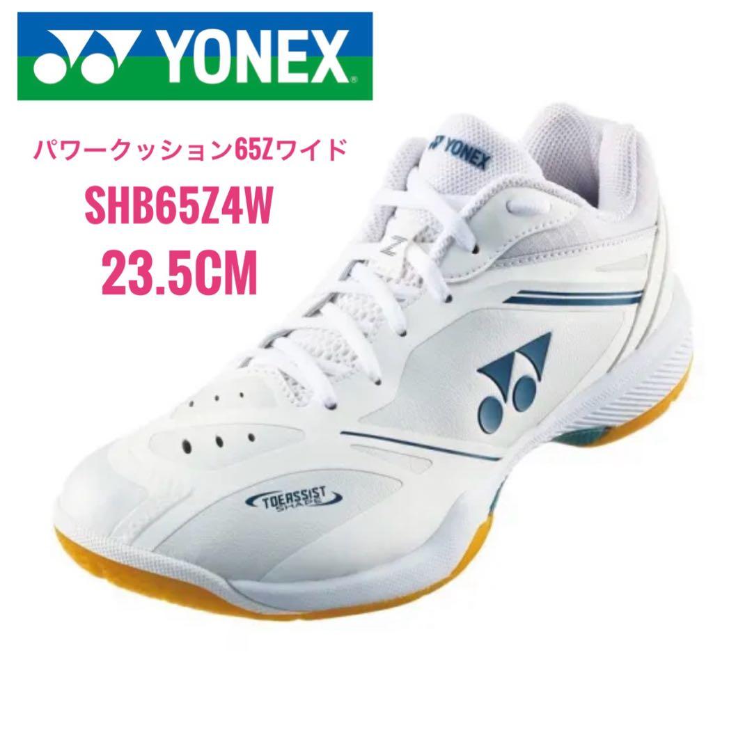 YONEX パワークッション65Zワイド　SHB65Z4W 23.5cm 新品