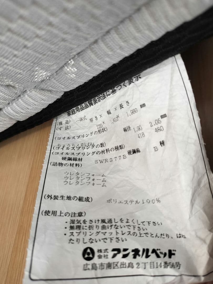 マットレス　ダブル　アンネルべッド　コイルスプリング　硬め
