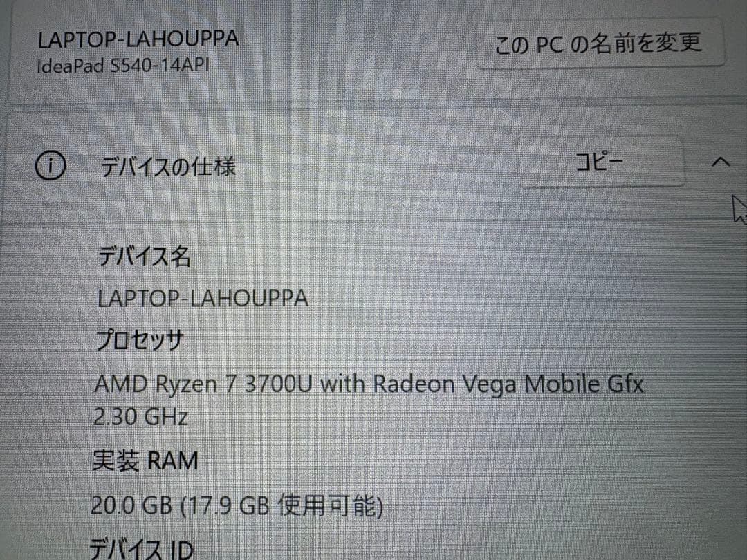 Q*A様 Lenovo IdeaPad S540 2019年製 Ryzen7 オ