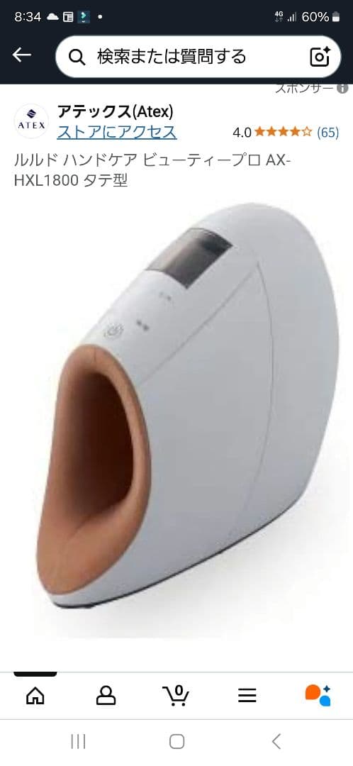 値下げしました！ハンドケア ビューティプロ