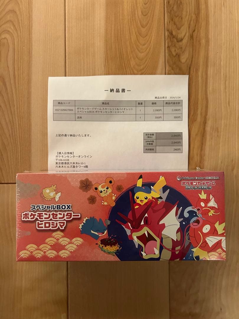 スぺシャルBOX ポケモンセンター ヒロシマ