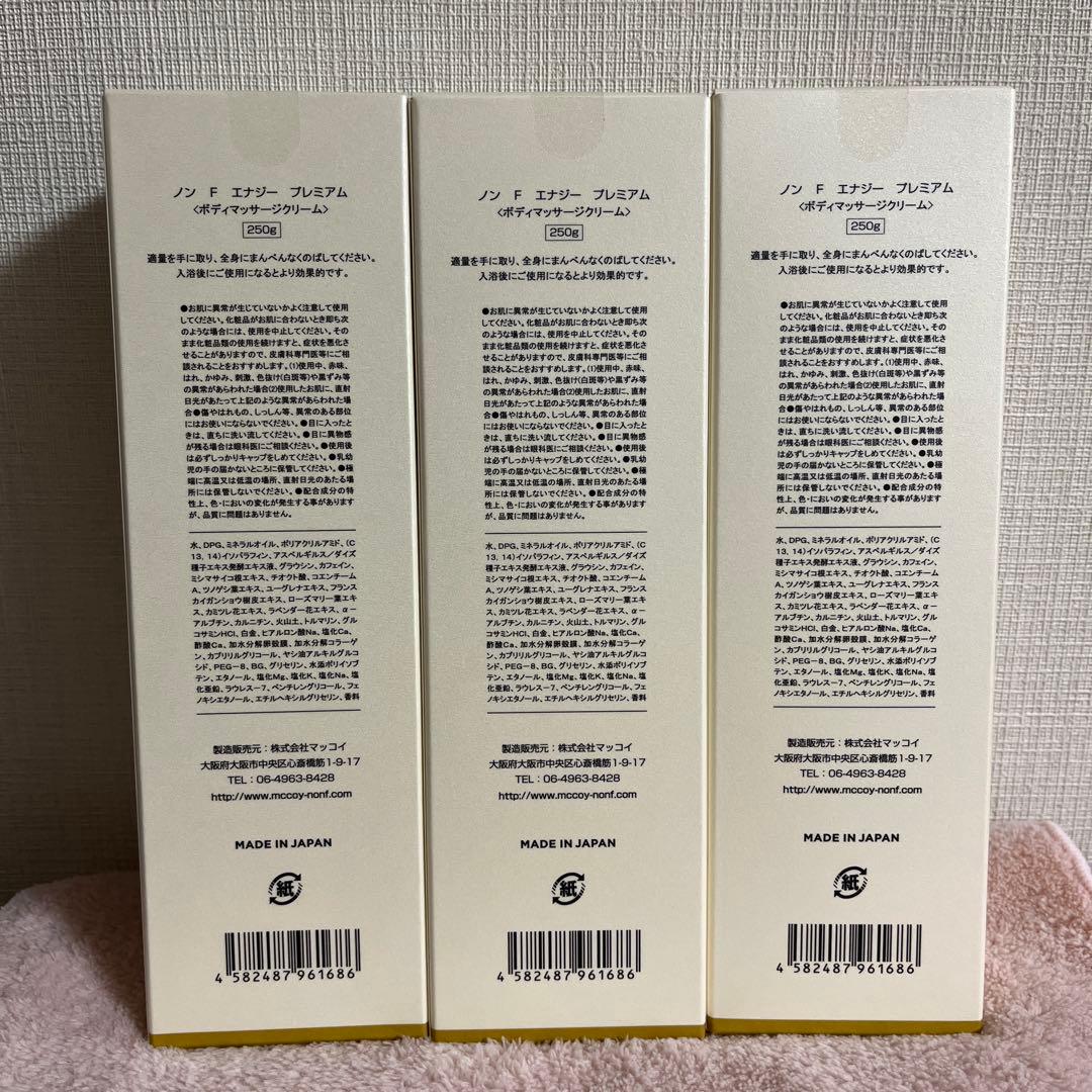 NON F ENERGY PREMIUM 3本セット