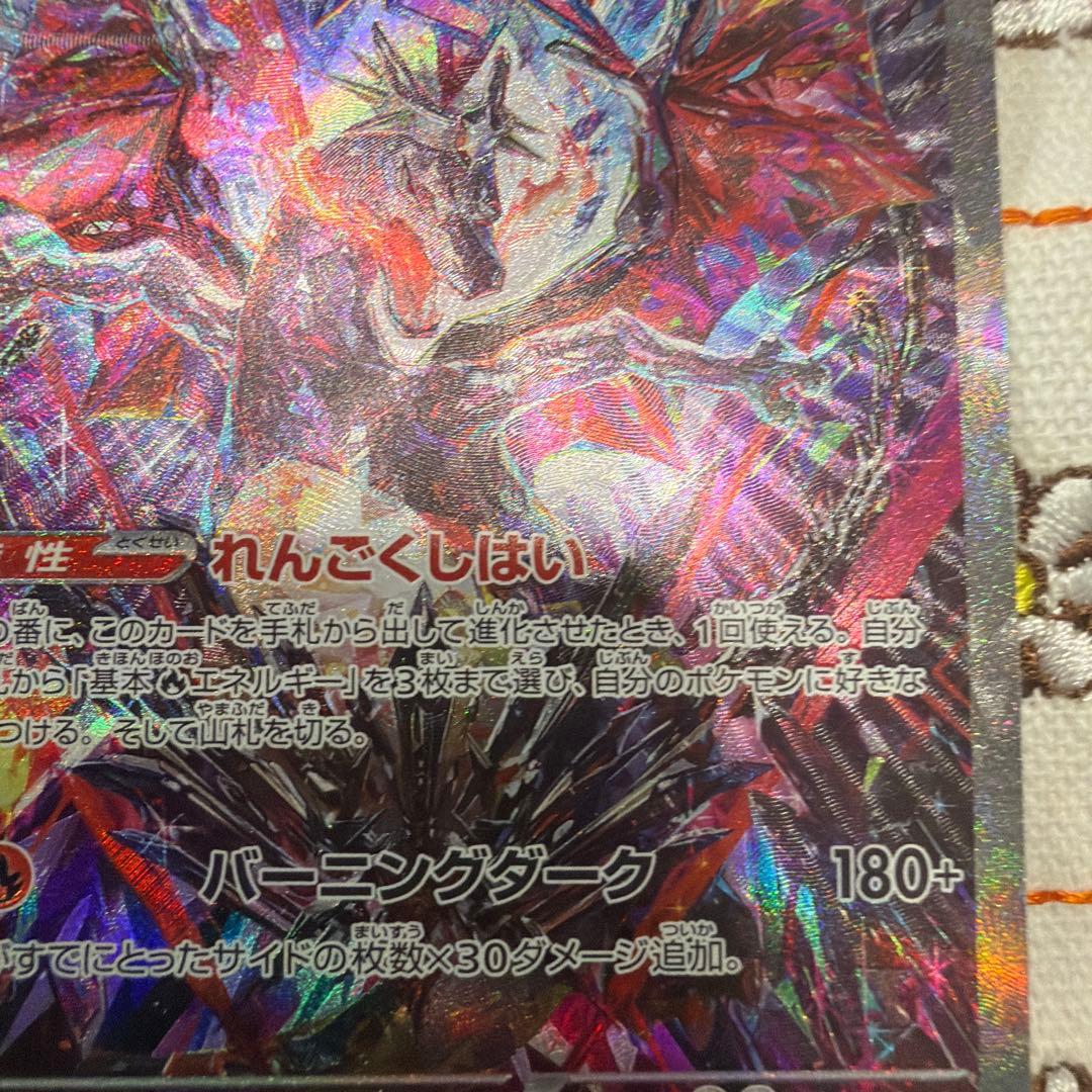 ⑧リザードンex SAR SV4a シャイニートレジャーex 349/190