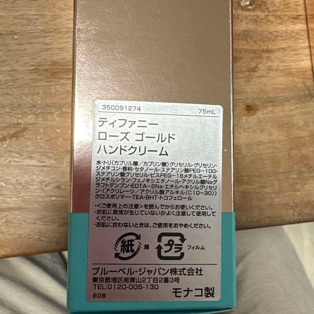 Tiffany ROSE GOLD ボディローションとハンドクリームセット