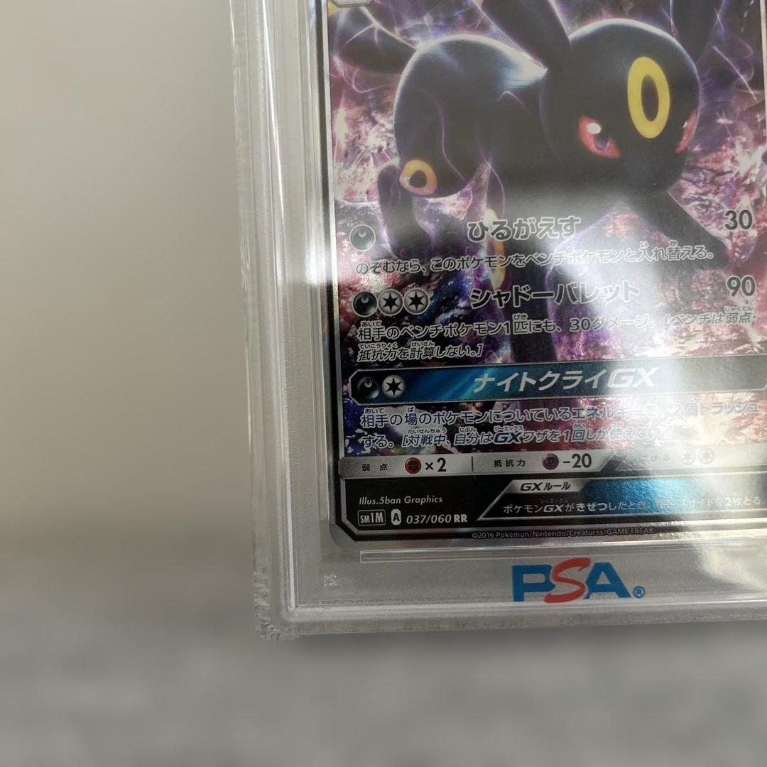 【PSA10】ブラッキーGX RR SM1M コレクションムーン 037/060