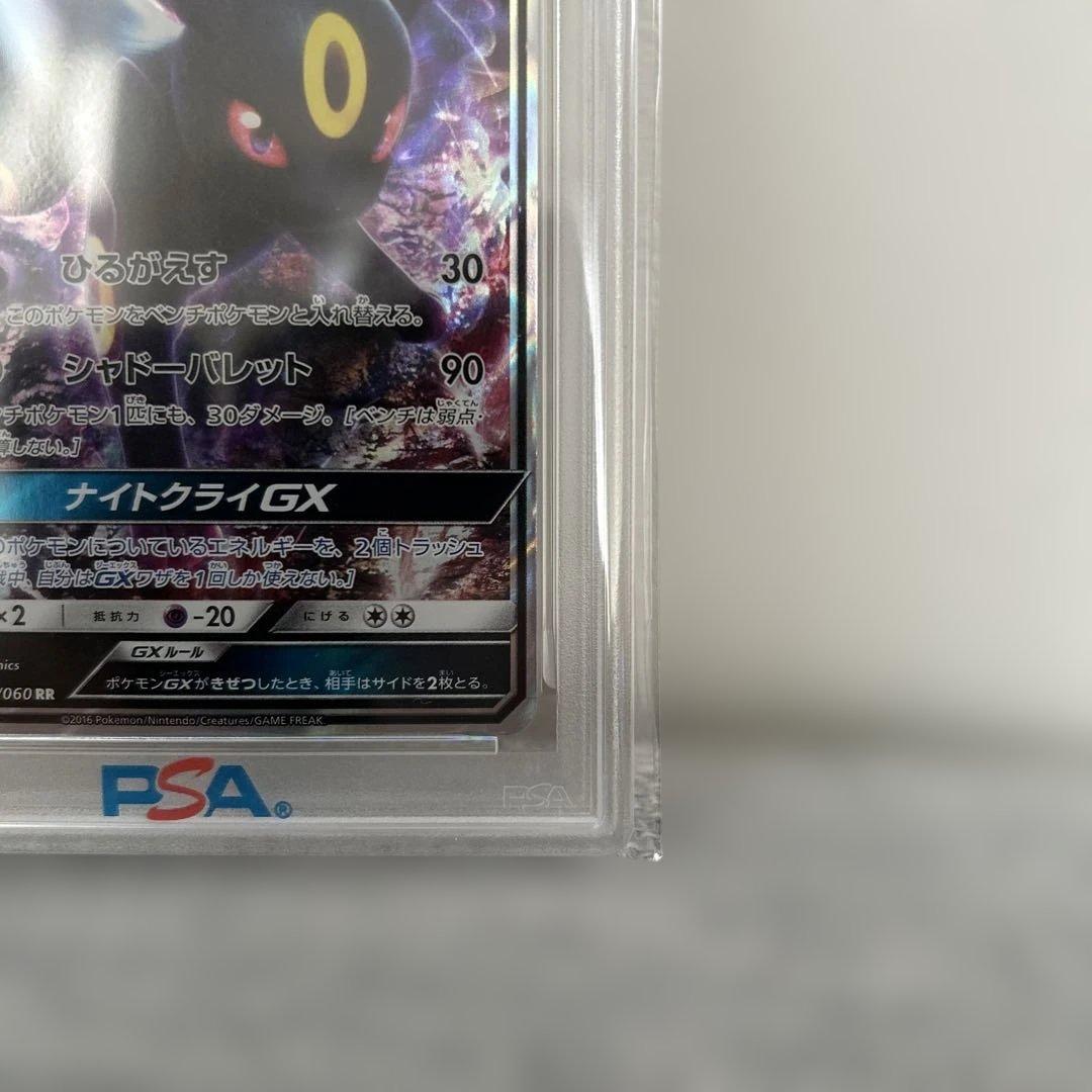 【PSA10】ブラッキーGX RR SM1M コレクションムーン 037/060