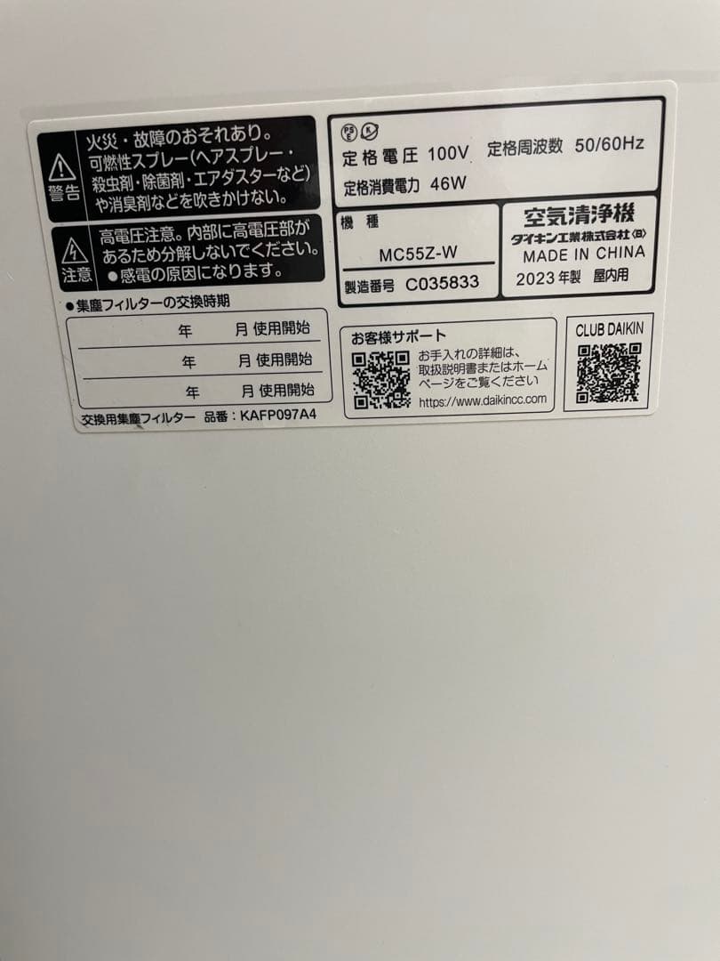 【2/5まで出品】ダイキン 空気清浄機 MC55Z-W