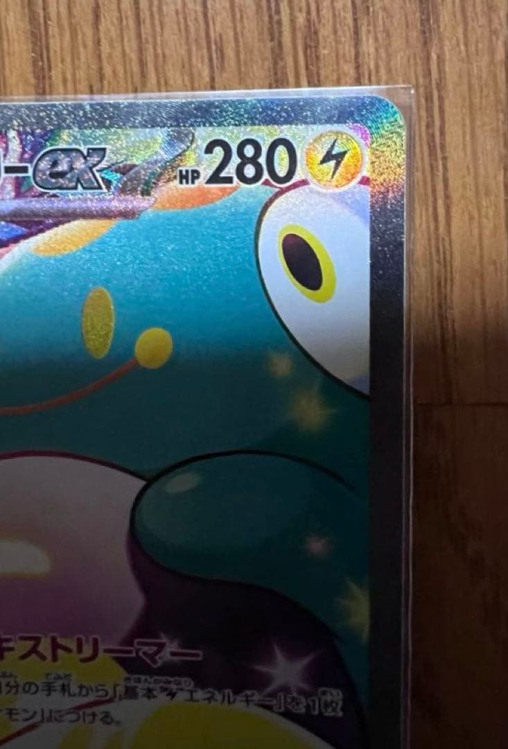 ヤ*ス様 ナンジャモのハラバリーEX SAR