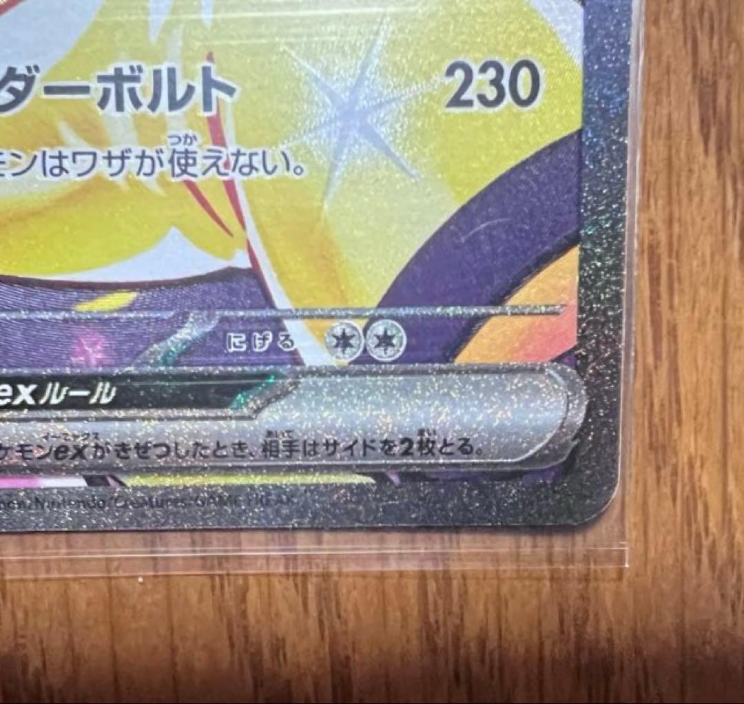 ヤ*ス様 ナンジャモのハラバリーEX SAR