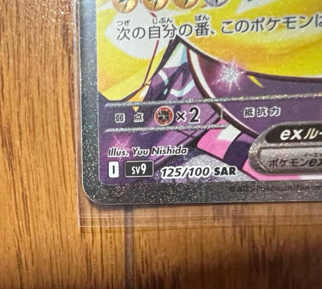 ヤ*ス様 ナンジャモのハラバリーEX SAR