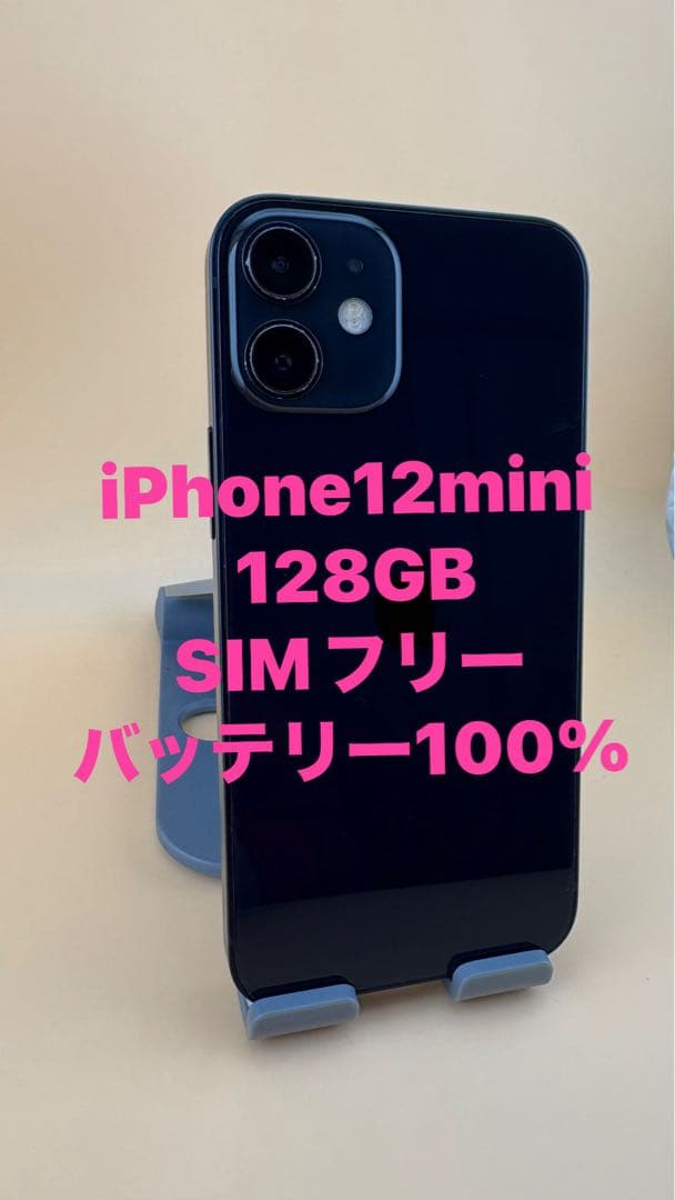 iphone 12mini 128GB ブラック　バッテリー100%