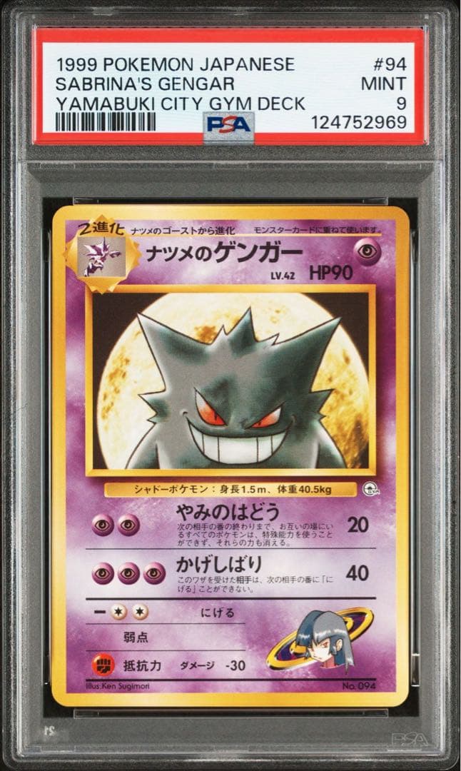 【PSA9】　ナツメのゲンガーlv.42 旧裏