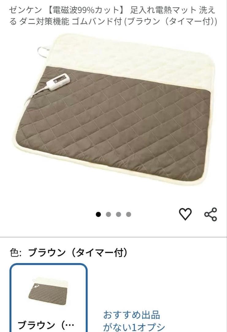 ゼンケン 足入れ電熱マット(タイマー付)