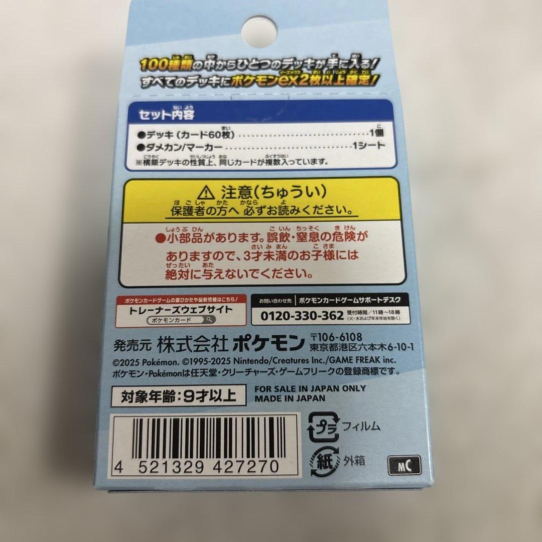 ポケモンカード　MEGAドリームEX スタートデッキ100 おまけ2個付
