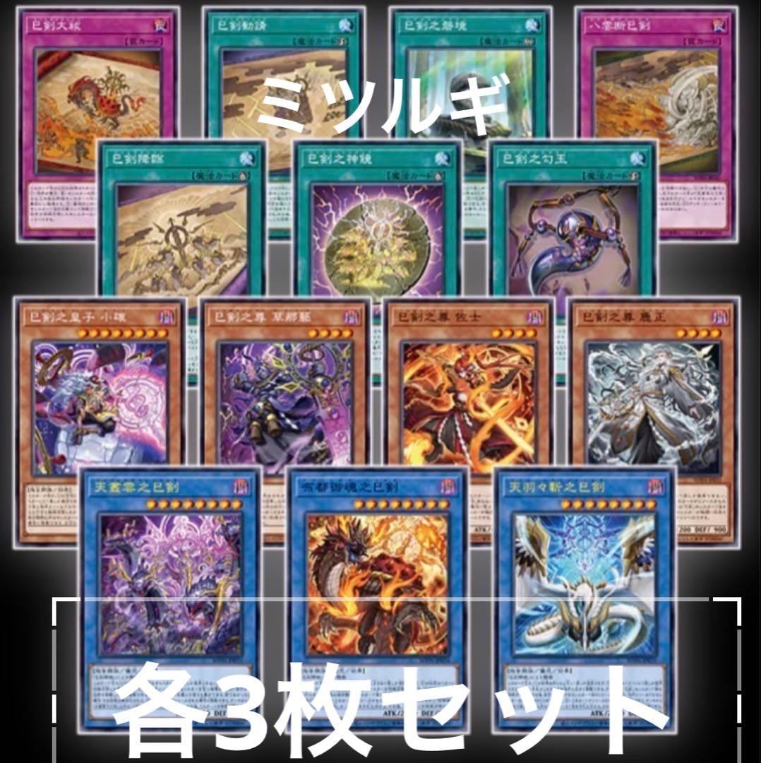 遊戯王　巳剣　ミツルギ　各3枚セット　3