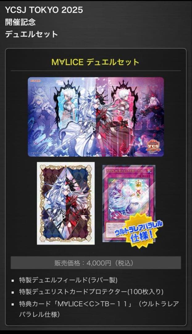 遊戯王 M∀LICE デュエルセット 未開封