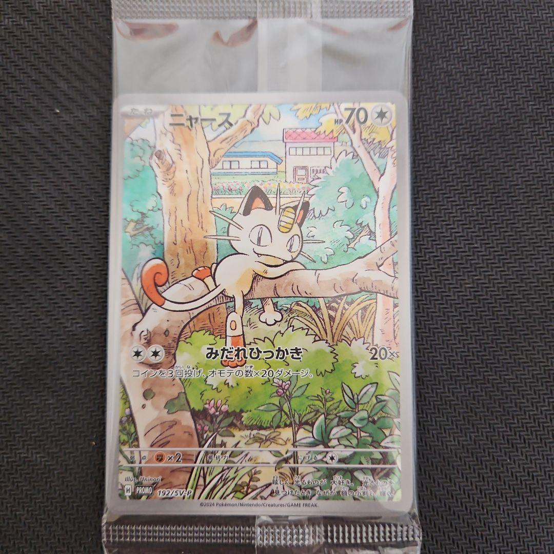 ポケモンカード　ニャース　スタートデッキ　プロモカード　未開封③