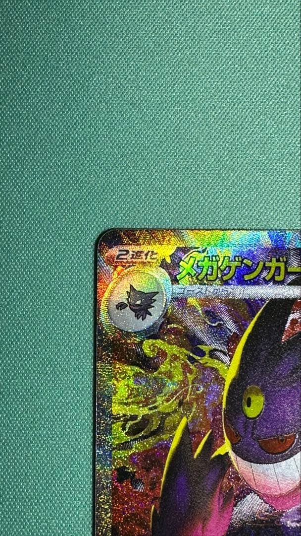 センタリング◎　メガゲンガーex SAR M2a 240/193