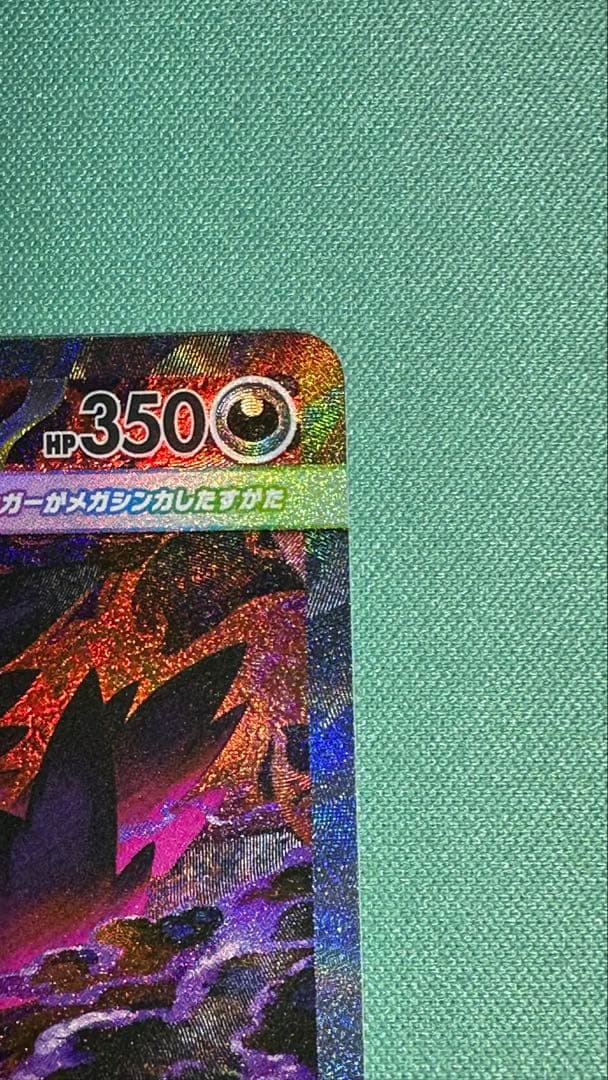 センタリング◎　メガゲンガーex SAR M2a 240/193