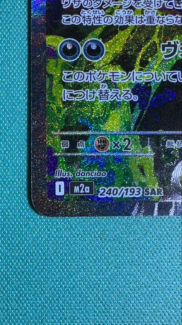 センタリング◎　メガゲンガーex SAR M2a 240/193