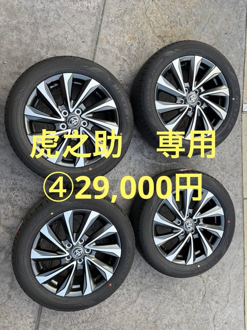 【25年12月納車】90ボクシー　17インチ ホイールセット タイヤ付き