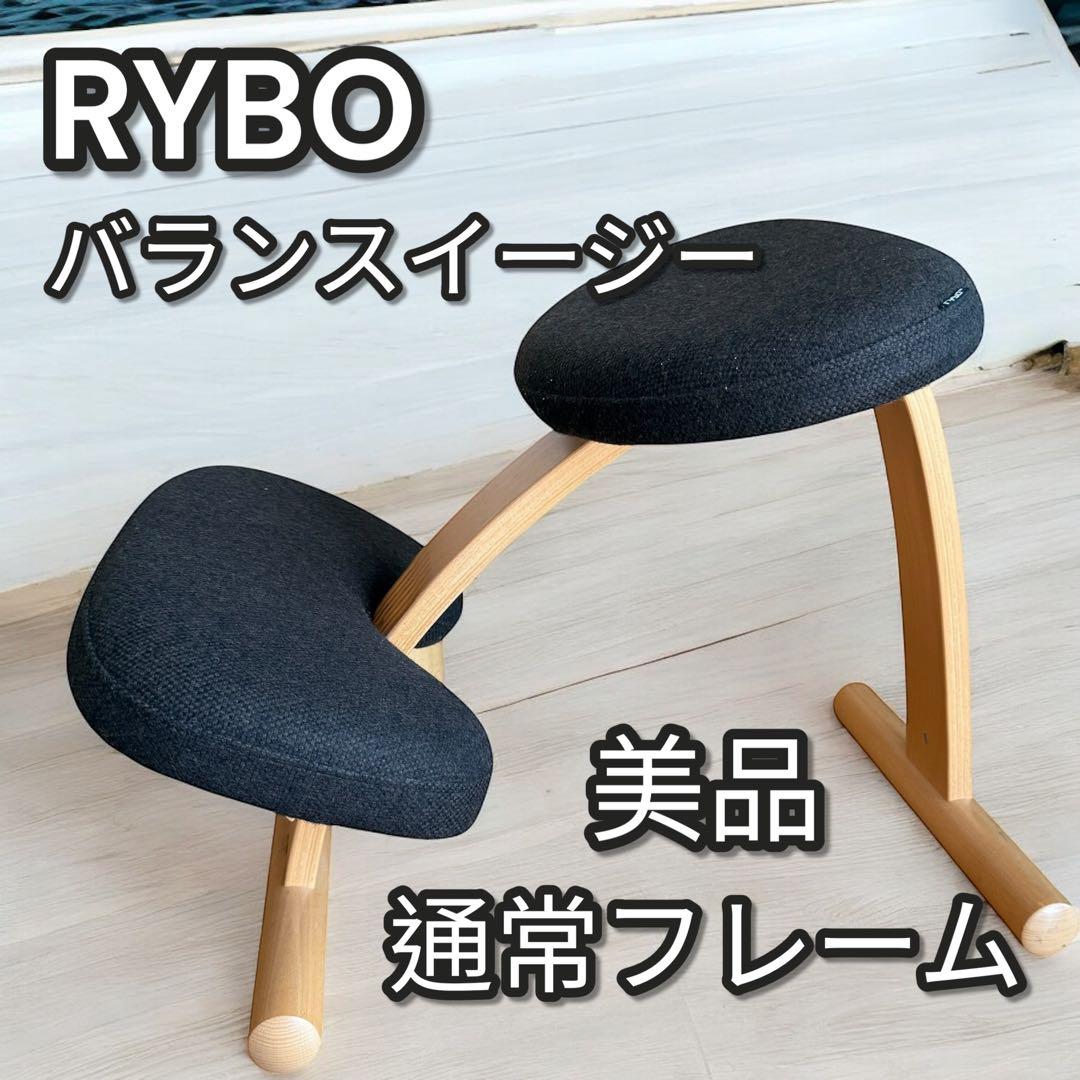 バランスイージー 通常フレーム バランスチェア リボ社 腰痛対策 椅子