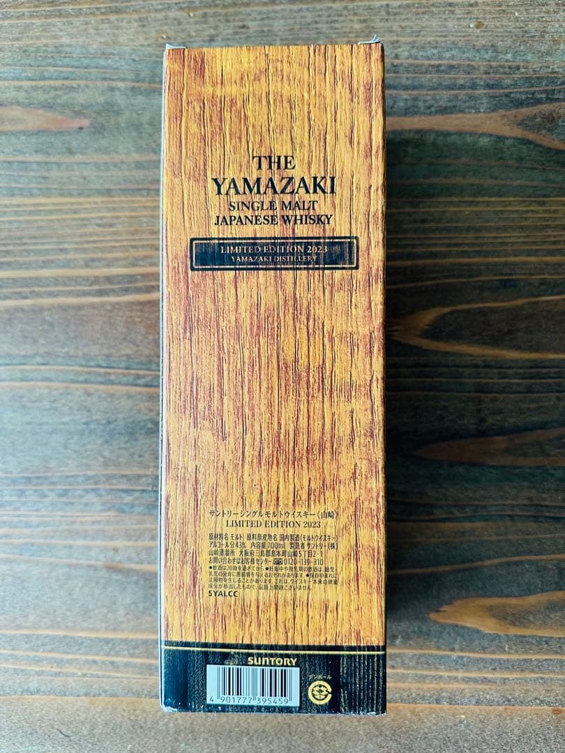 山崎シングルモルトウイスキー 限定版 2023