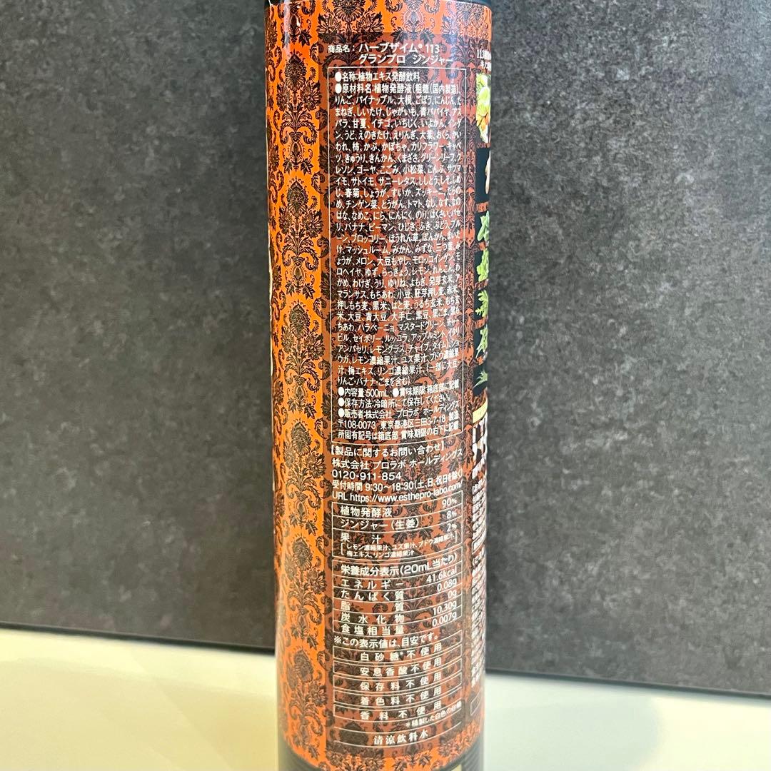 新品 正規品 エステプロラボ グランプロ ハーブザイム ジンジャー 3本